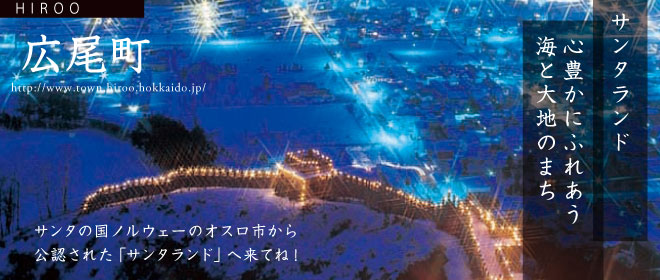 芽室町